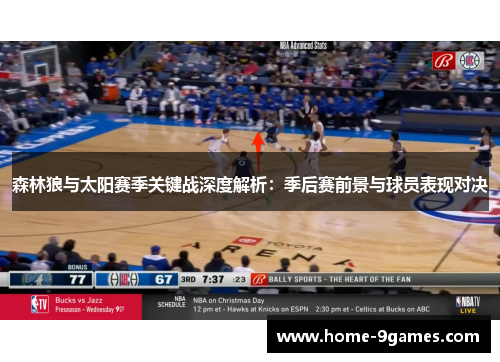 森林狼与太阳赛季关键战深度解析：季后赛前景与球员表现对决