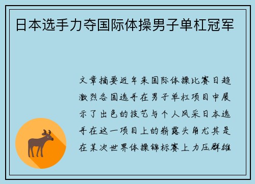 日本选手力夺国际体操男子单杠冠军
