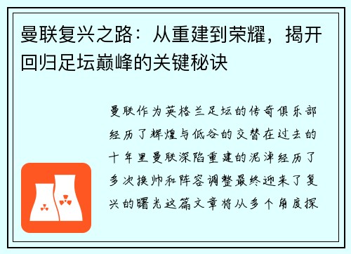 曼联复兴之路：从重建到荣耀，揭开回归足坛巅峰的关键秘诀